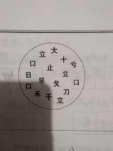 上下结构的字有哪些