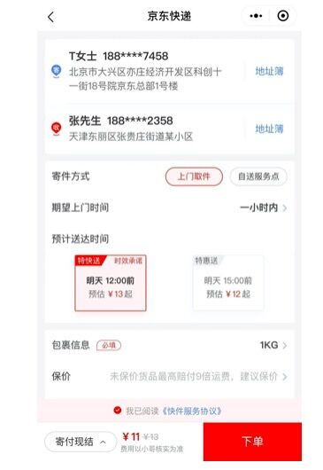 京东快递邮费怎么算?