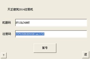 天正建筑2014显示注册过程错误,请检查注册码及管理员权限(WIN10)_百度