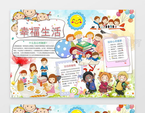 儿童心理健康手抄报
