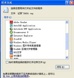 tmp是什么文件?