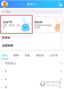 qq扩列功能怎么找不到了