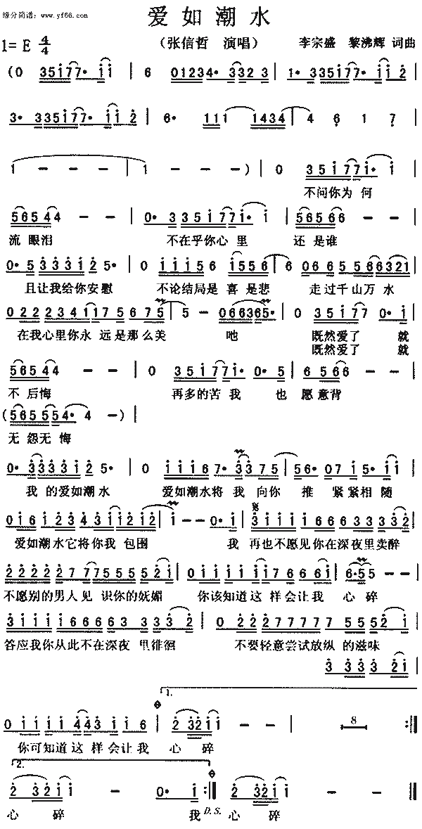 爱如潮水歌词
