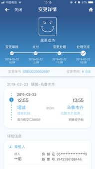 改签可以改第二天的吗
