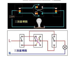三开三控开关接线图解
