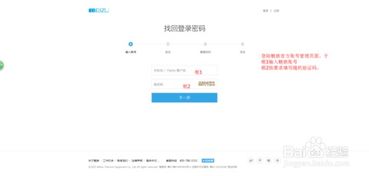 魅族账号密码找回
