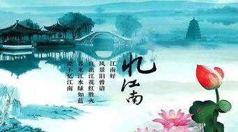 忆江南古诗带拼音
