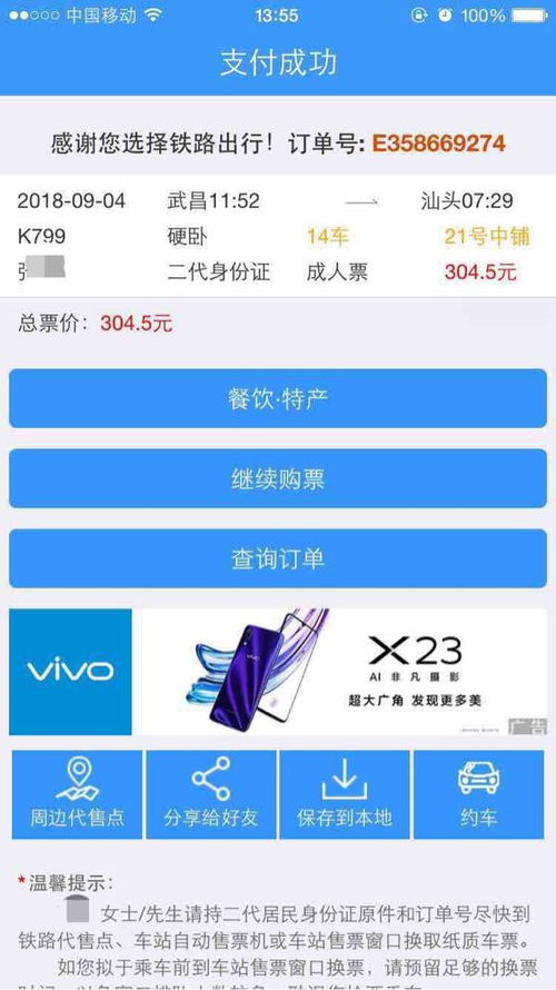 火车票改签第二天的可以吗