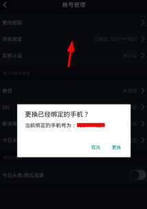 抖音怎么取消绑定手机号
