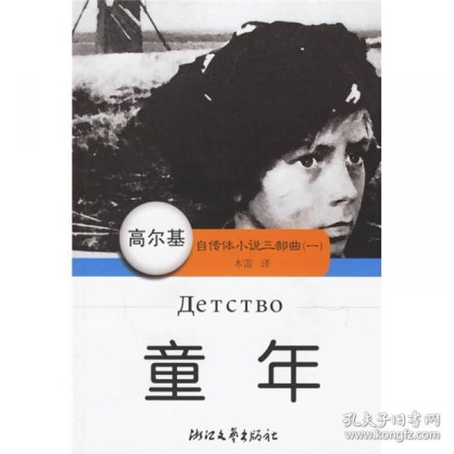 高尔基三部曲是什么