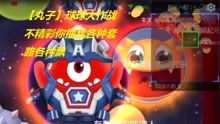 球球大作战极限大逃亡
