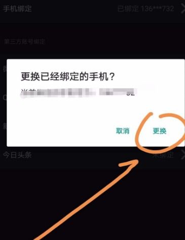 怎么解除抖音绑手机号