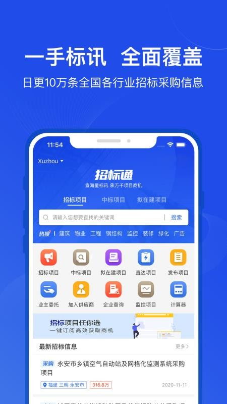 招标通
