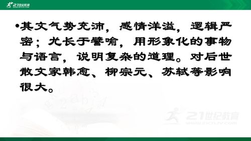 《得道多助失道寡助》原文翻译
