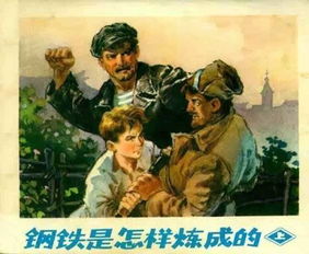 《钢铁是怎样炼成的》的作者是谁?