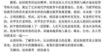 形势与政策论文1500字
