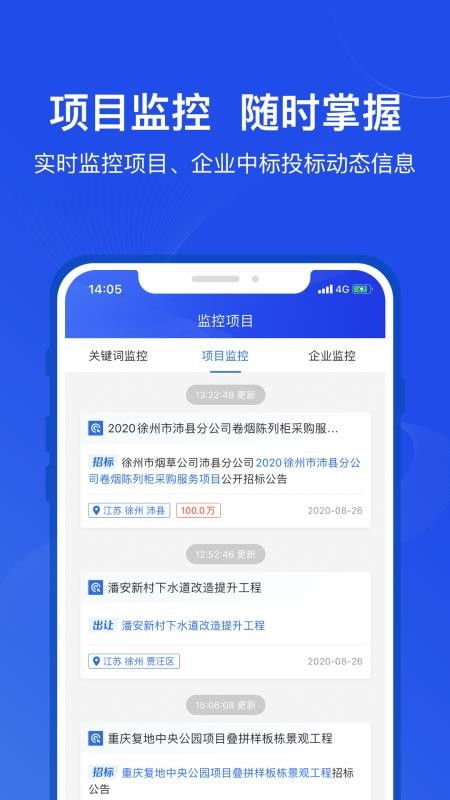 招标通投标管家下载文件在