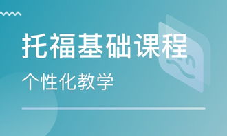 一对一托福培训
