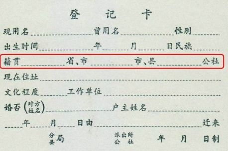 籍贯是指什么地方?