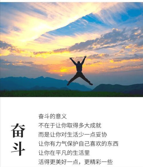 奋斗的意义
