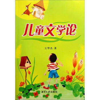 什么是儿童文学
