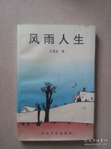 风雨人生
