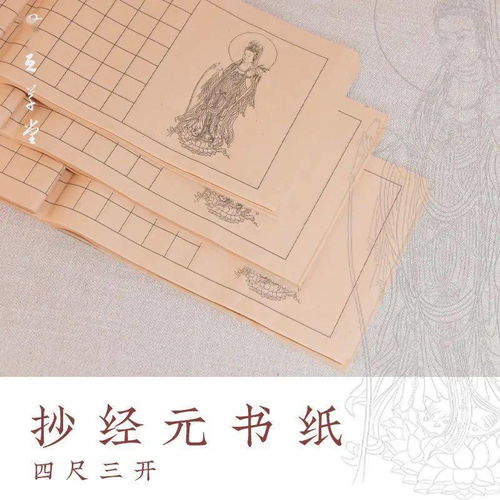 四尺三开
