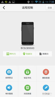 360手机防盗追踪
