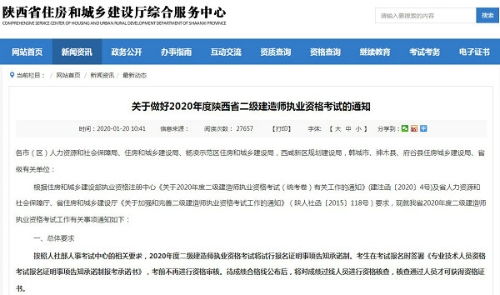 陕西二建报名时间和条件是什么?
