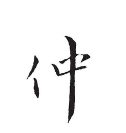 泓字取名含义是什么?