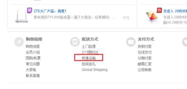 京东快递运费

