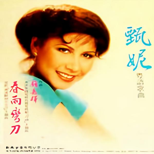 海上花的歌词