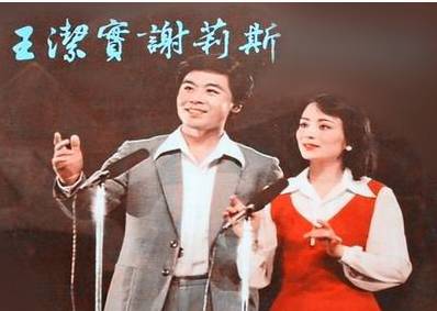 王洁实的妻子是谁
