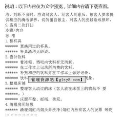 客房服务员工作流程
