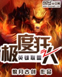 《网游之极度狂人》至第三部全部txt
