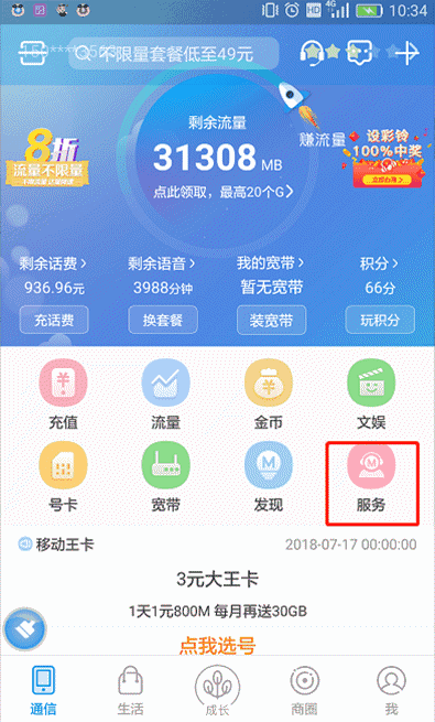 通话详单
