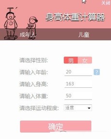 体脂率计算器
