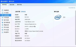 怎么查看自己的主板的型号