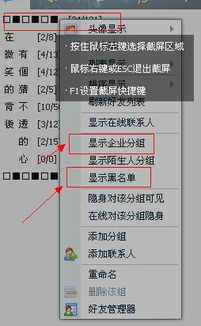 qq怎么看黑名单里的人
