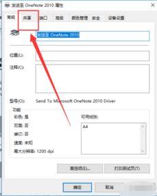 怎么共享打印机 怎样设置打印机共享