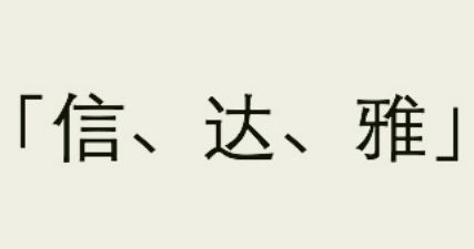 弈秋文言文翻译
