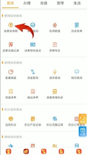 中国电信话费查询号码?