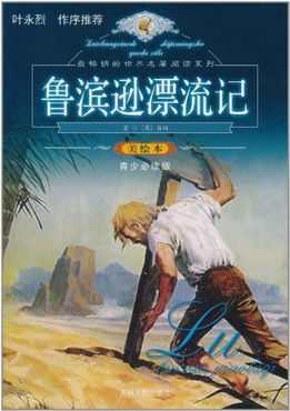 鲁滨逊漂流记人物介绍
