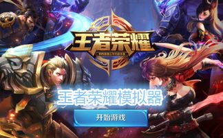 电脑玩王者荣耀用什么模拟器