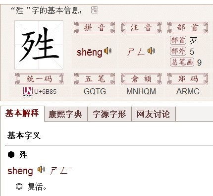 两个生念什么
