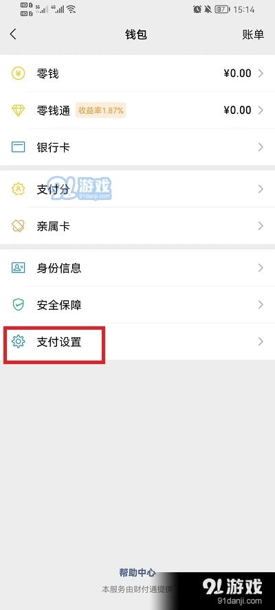 微信支付密码忘了怎么办
