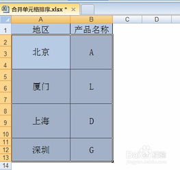 合并单元格怎么排序
