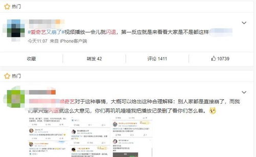 爱奇艺闪退怎么回事
