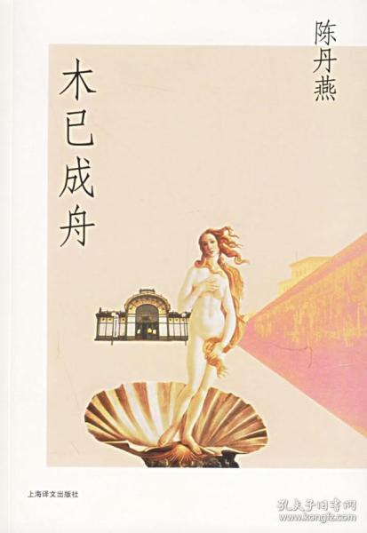 木已成舟的意思

