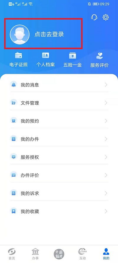 个人档案查询
